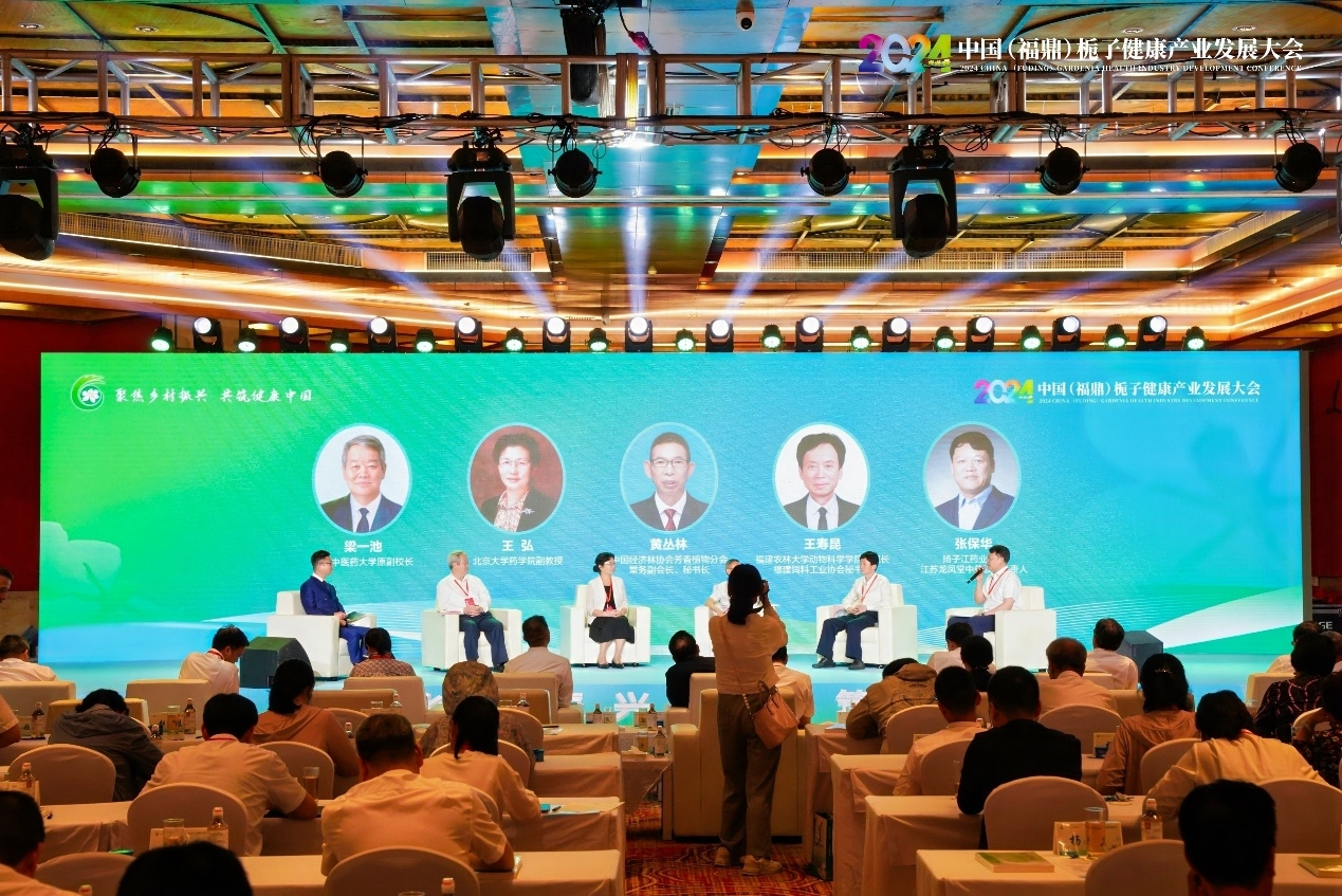 聚焦乡村振兴，共筑健康中国，2024中国（福鼎）栀子健康产业发展大会闭幕